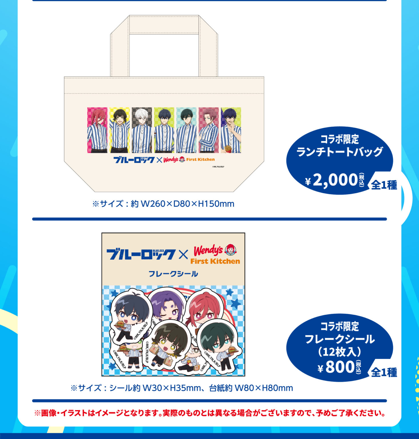 【開催終了】ブルーロック &times; Wendy&rsquo;s First Kitchen コラボキャンペーン