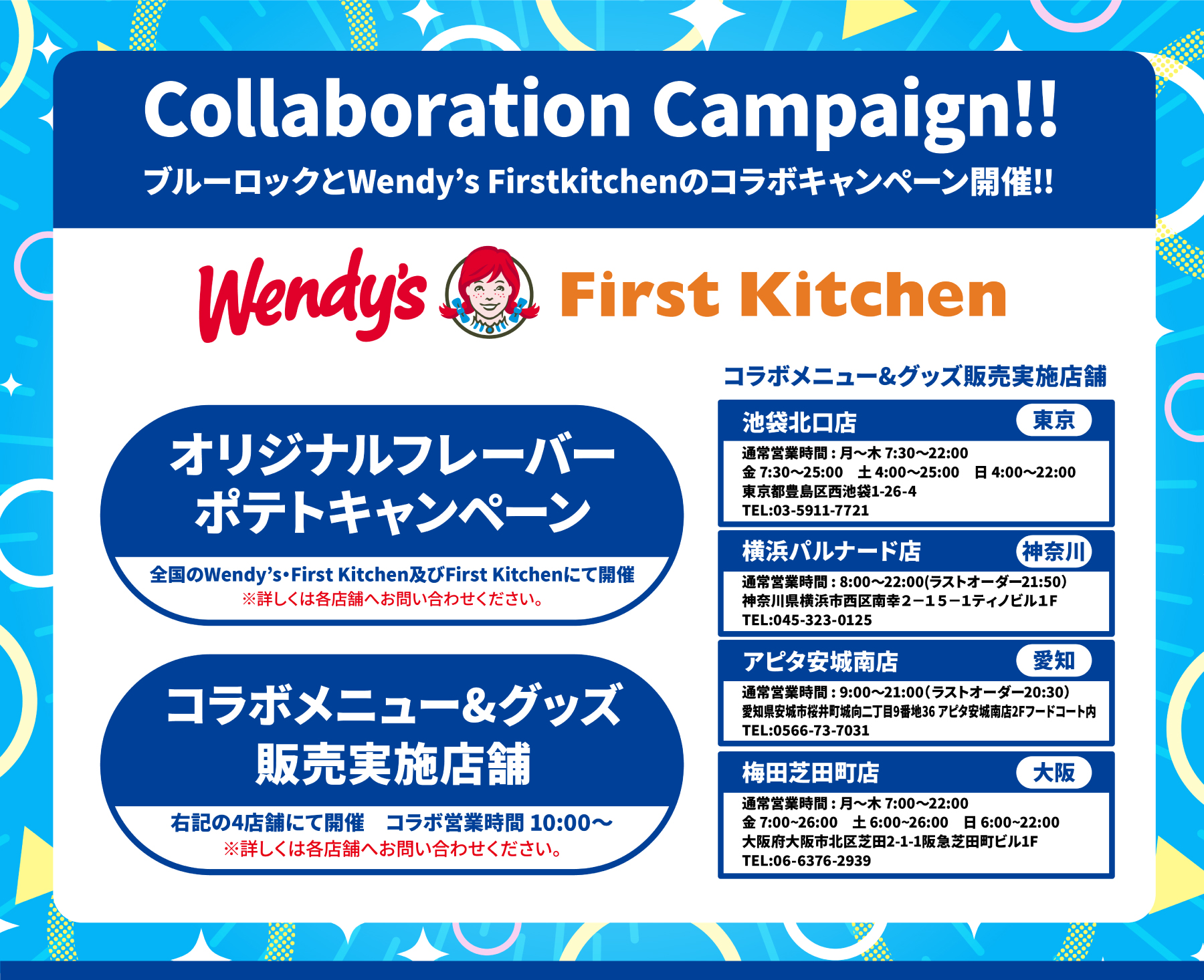 【開催終了】ブルーロック &times; Wendy&rsquo;s First Kitchen コラボキャンペーン