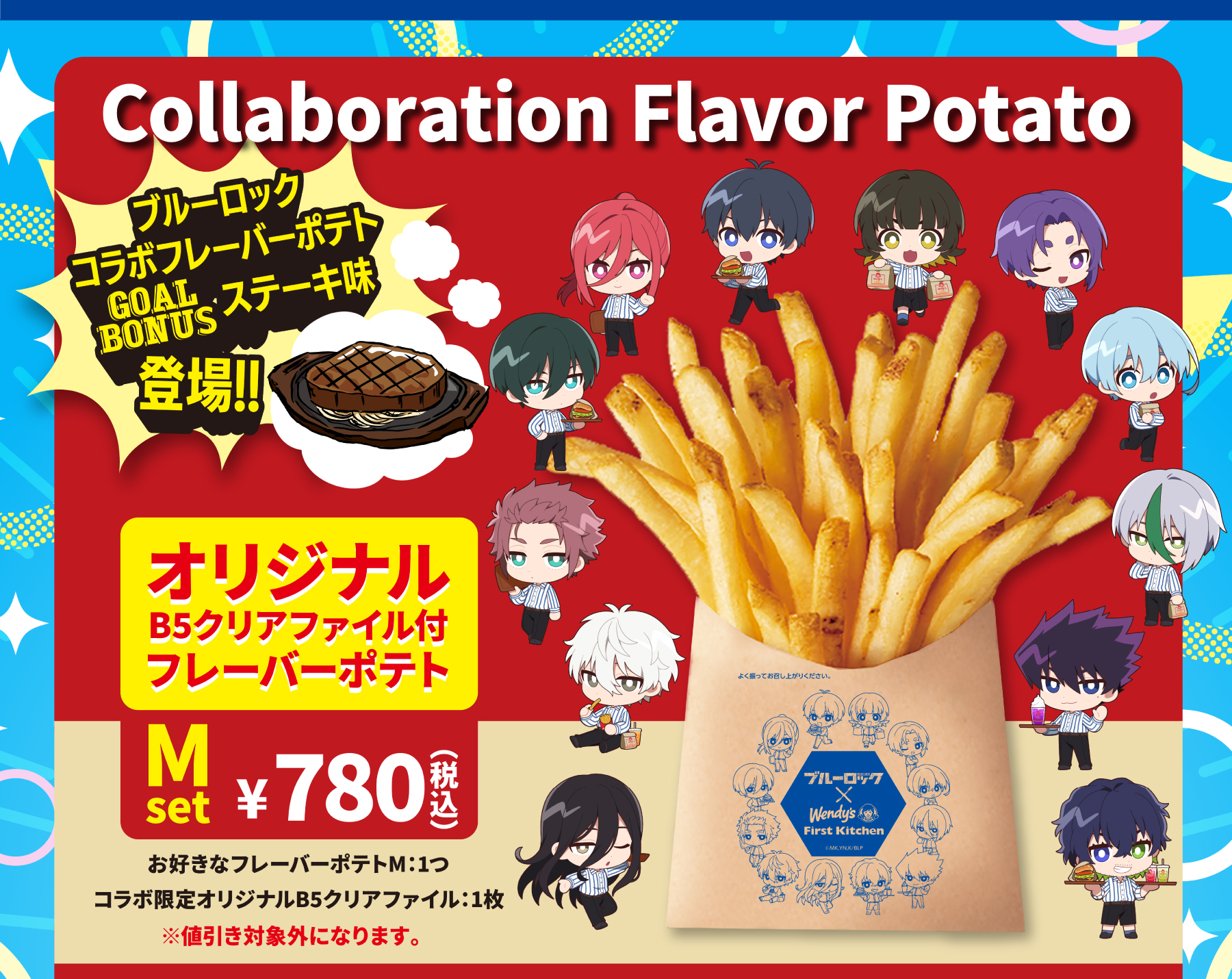 【開催終了】ブルーロック &times; Wendy&rsquo;s First Kitchen コラボキャンペーン
