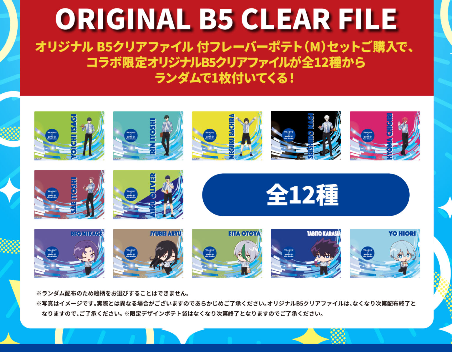 【開催終了】ブルーロック &times; Wendy&rsquo;s First Kitchen コラボキャンペーン