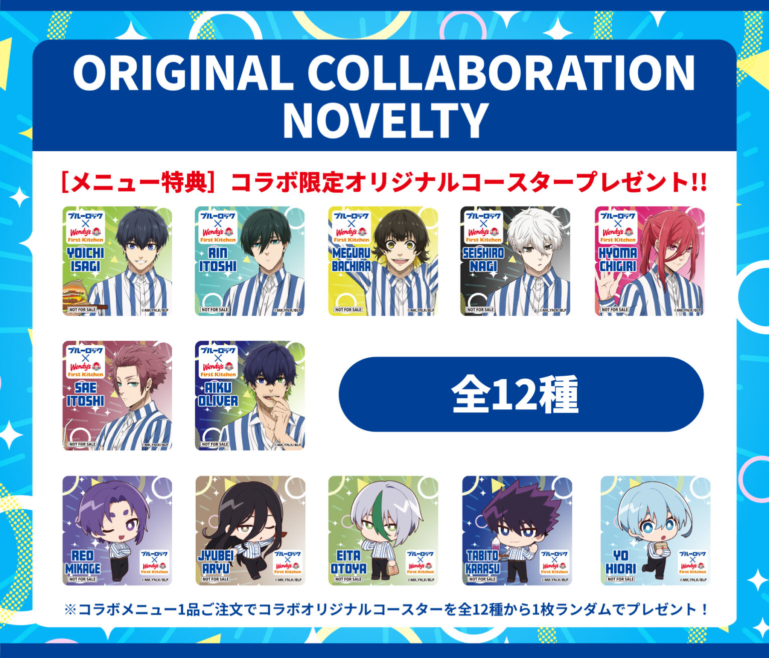 【開催終了】ブルーロック &times; Wendy&rsquo;s First Kitchen コラボキャンペーン