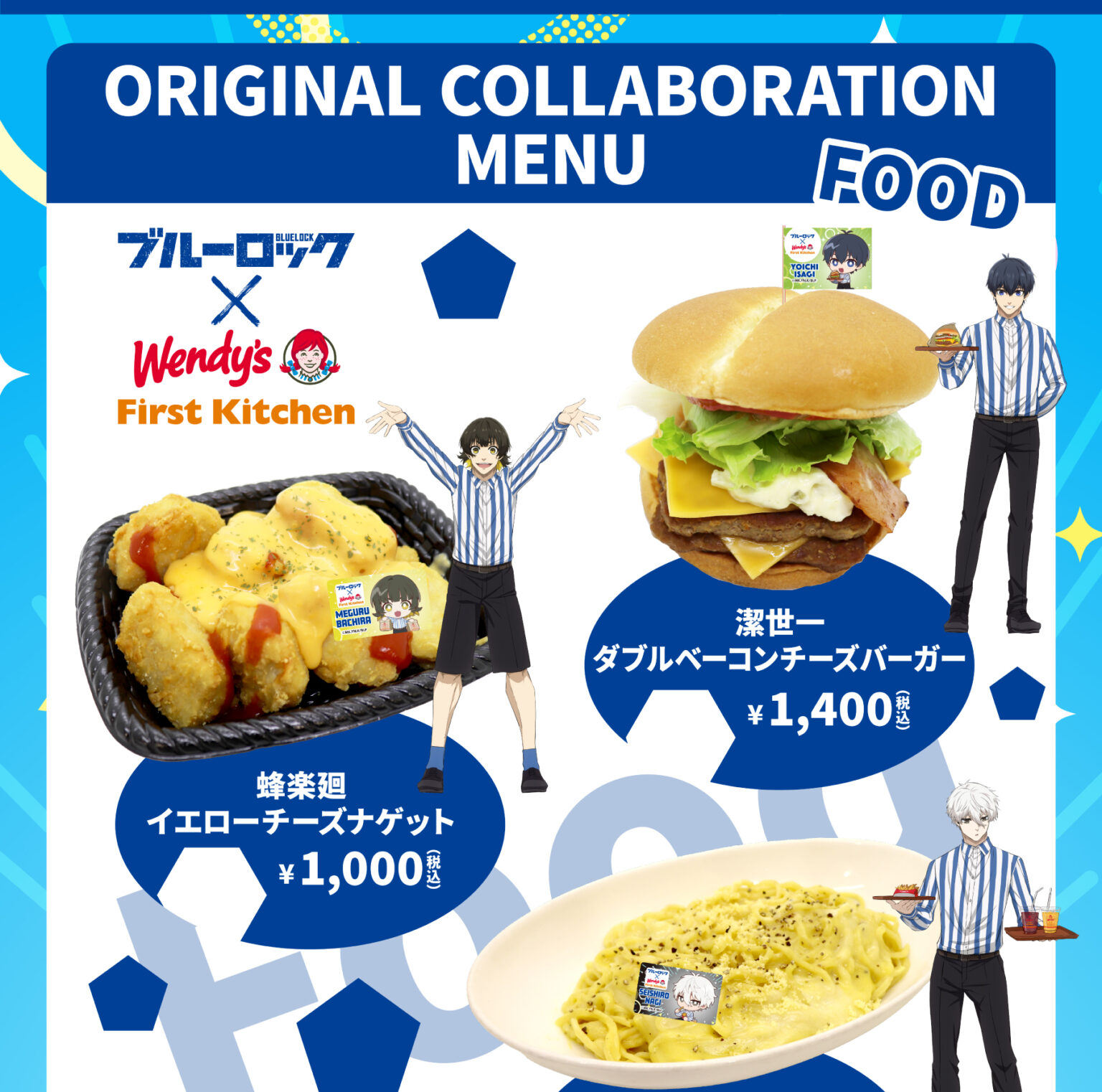 【開催終了】ブルーロック &times; Wendy&rsquo;s First Kitchen コラボキャンペーン