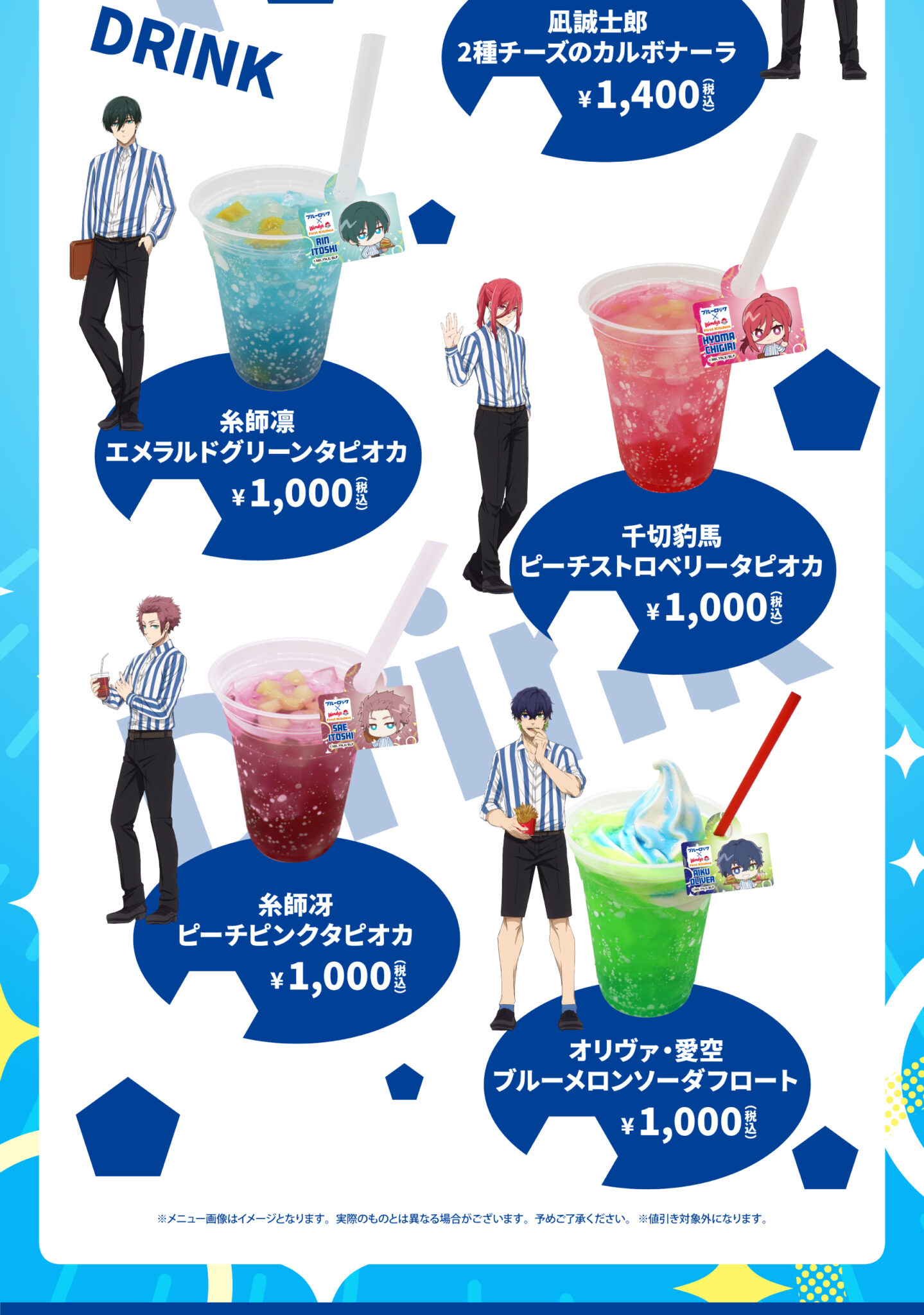 【開催終了】ブルーロック &times; Wendy&rsquo;s First Kitchen コラボキャンペーン