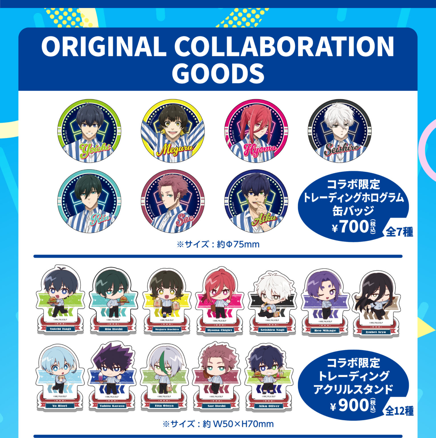 【開催終了】ブルーロック &times; Wendy&rsquo;s First Kitchen コラボキャンペーン