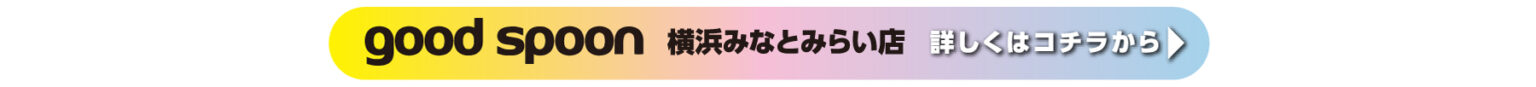 【開催終了】『スーパーダンガンロンパ2』『ダンガンロンパ』『ニューダンガンロンパV3』&times; good spoon コラボカフェ