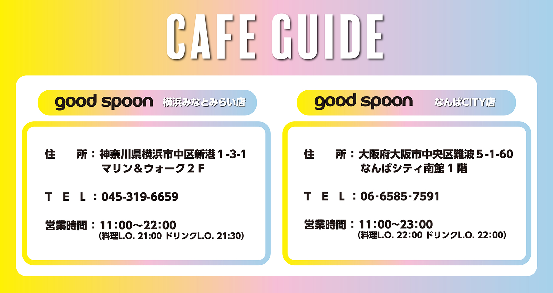 【開催終了】『スーパーダンガンロンパ2』『ダンガンロンパ』『ニューダンガンロンパV3』&times; good spoon コラボカフェ