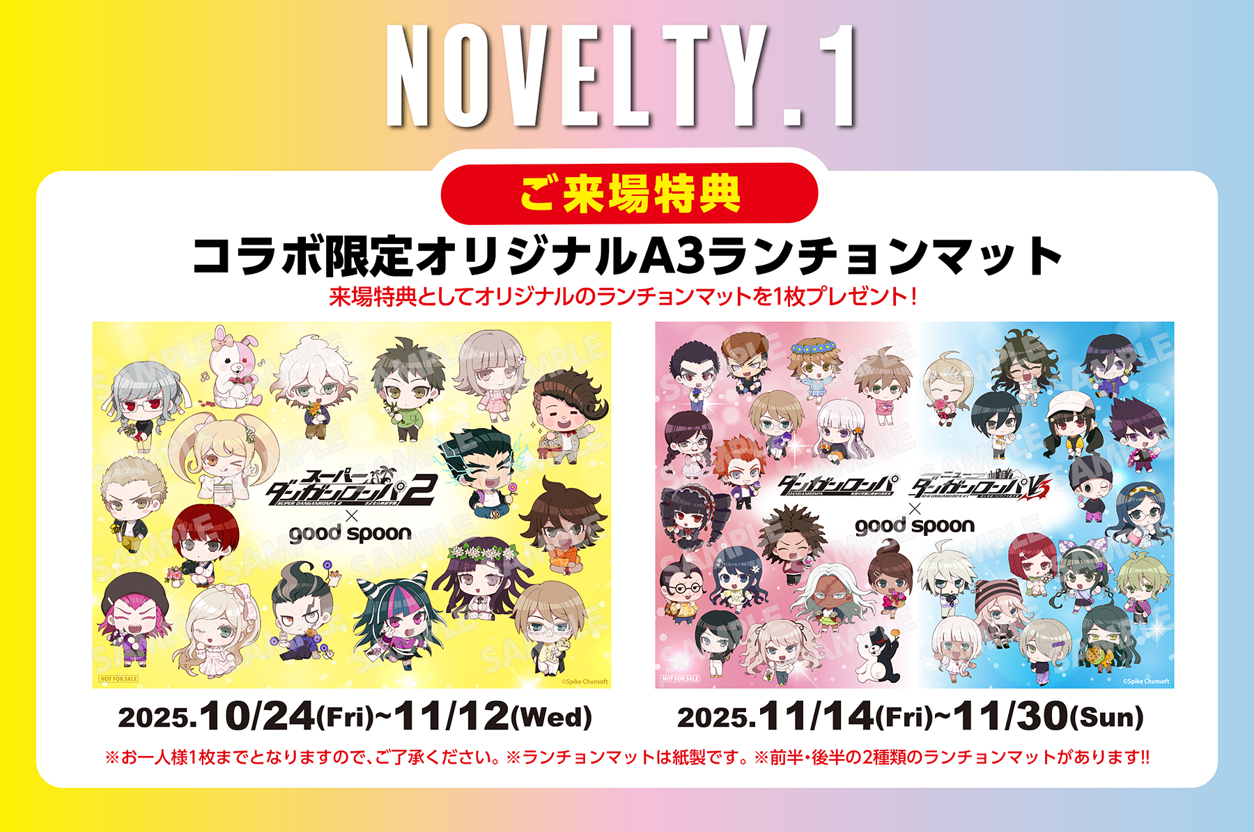 【開催終了】『スーパーダンガンロンパ2』『ダンガンロンパ』『ニューダンガンロンパV3』&times; good spoon コラボカフェ