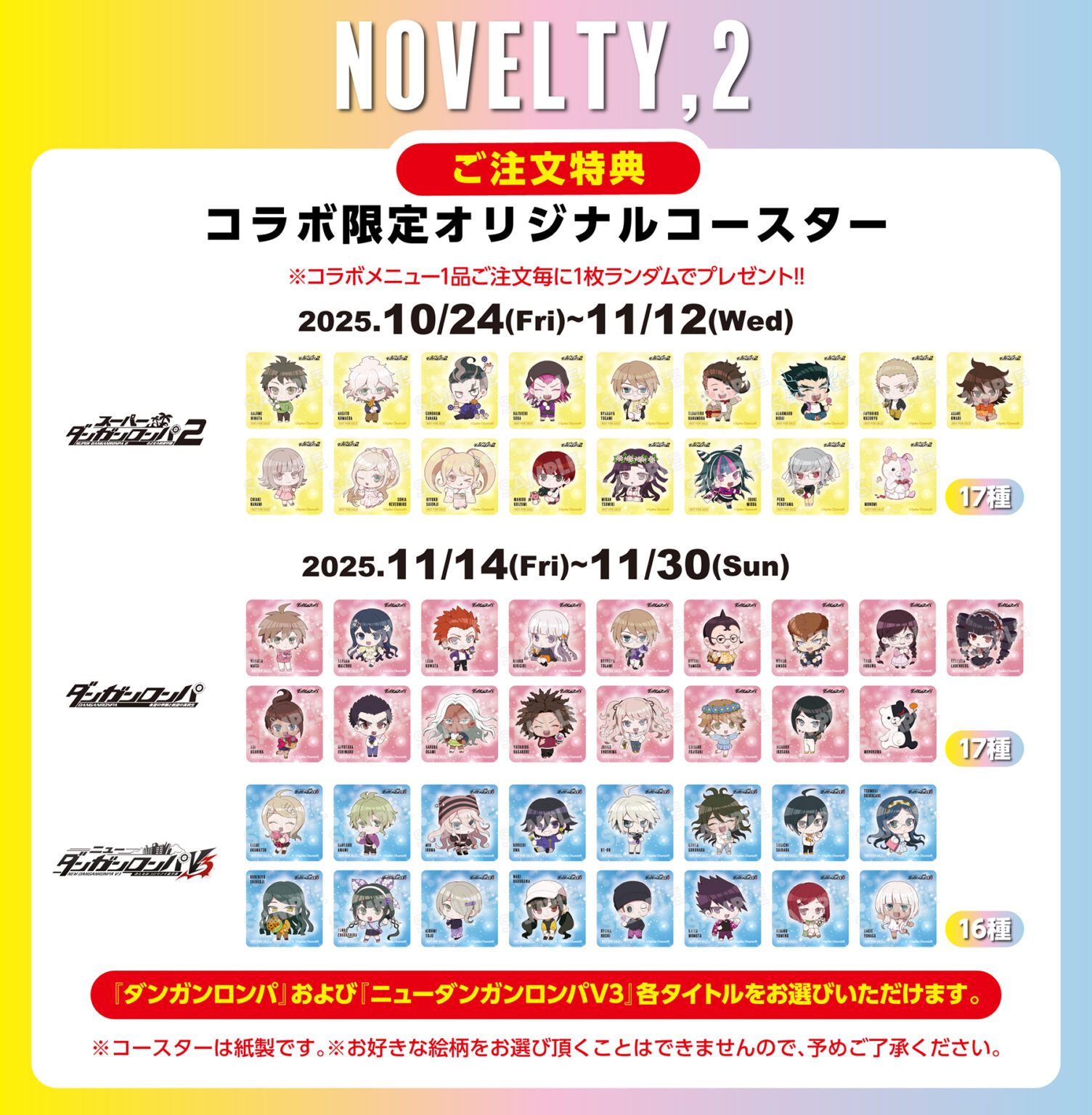 【開催終了】『スーパーダンガンロンパ2』『ダンガンロンパ』『ニューダンガンロンパV3』&times; good spoon コラボカフェ