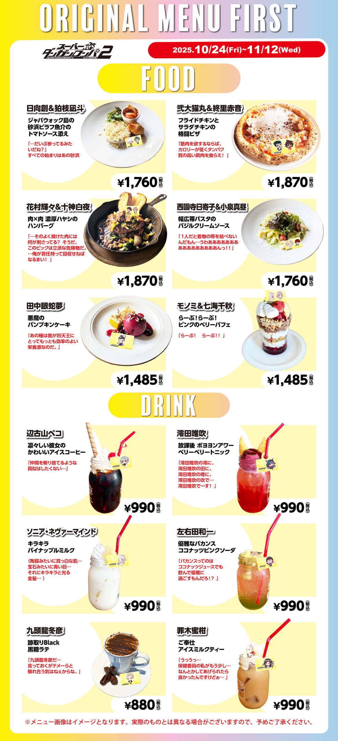 【開催終了】『スーパーダンガンロンパ2』『ダンガンロンパ』『ニューダンガンロンパV3』&times; good spoon コラボカフェ