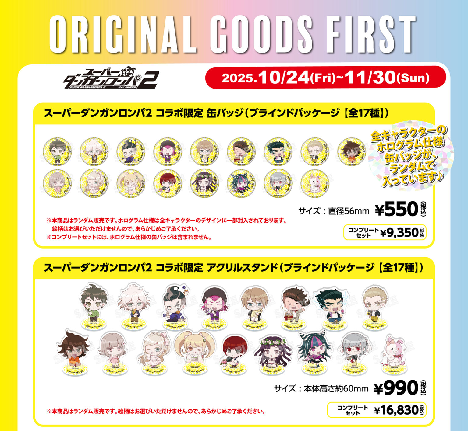 【開催終了】『スーパーダンガンロンパ2』『ダンガンロンパ』『ニューダンガンロンパV3』&times; good spoon コラボカフェ