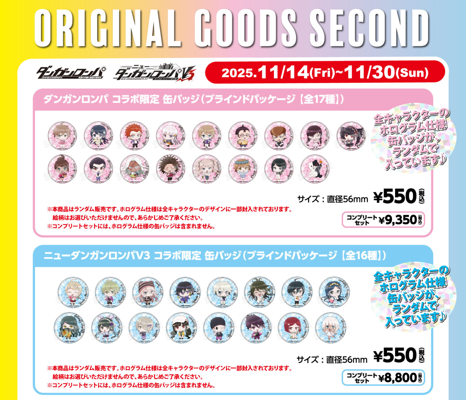 【開催終了】『スーパーダンガンロンパ2』『ダンガンロンパ』『ニューダンガンロンパV3』&times; good spoon コラボカフェ