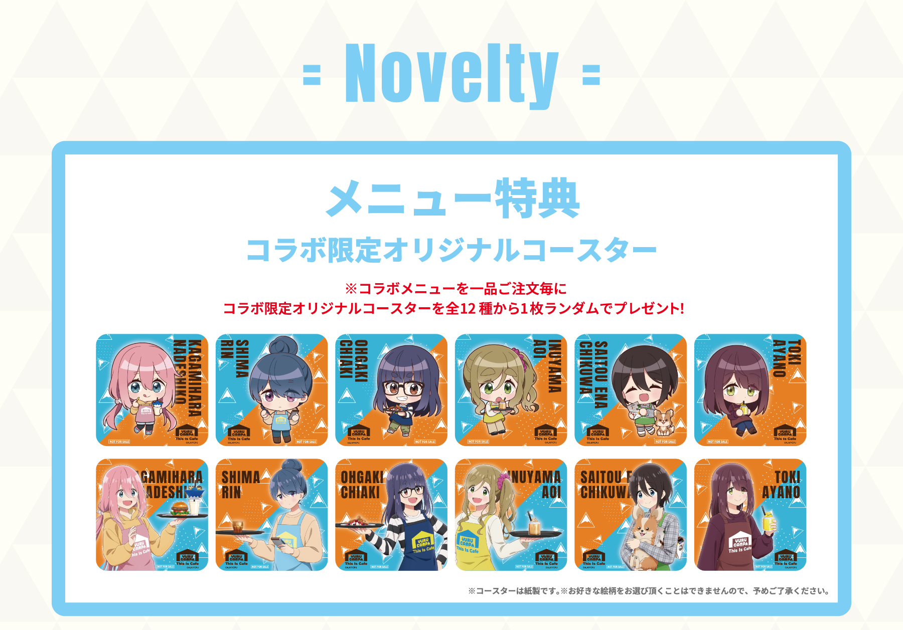 【開催終了】TVアニメ『ゆるキャン△ SEASON３』&times; This Is Cafe コラボカフェ