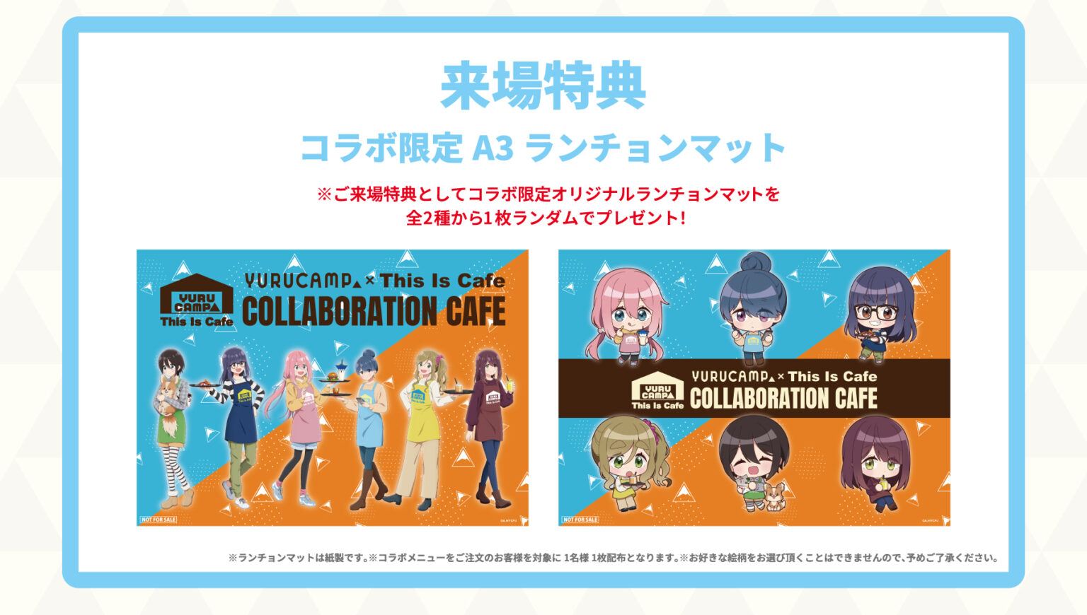 【開催終了】TVアニメ『ゆるキャン△ SEASON３』&times; This Is Cafe コラボカフェ