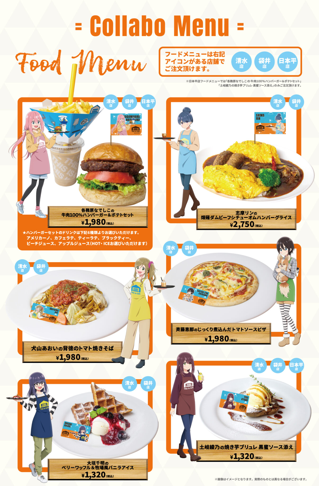 【開催終了】TVアニメ『ゆるキャン△ SEASON３』&times; This Is Cafe コラボカフェ