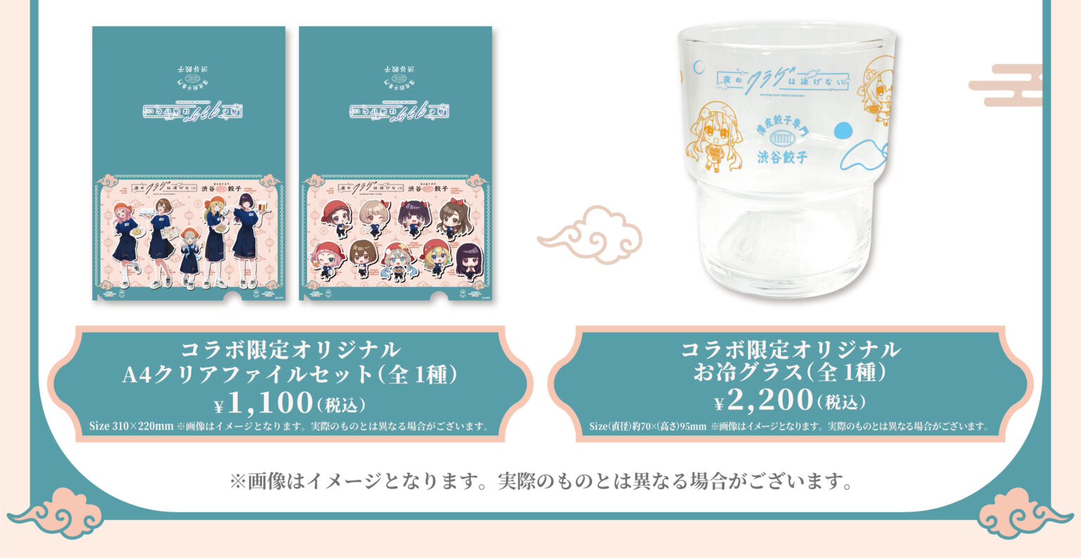 『夜のクラゲは泳げない』&times;『薄皮餃子専門 渋谷餃子』 コラボキャンペーン開催!!