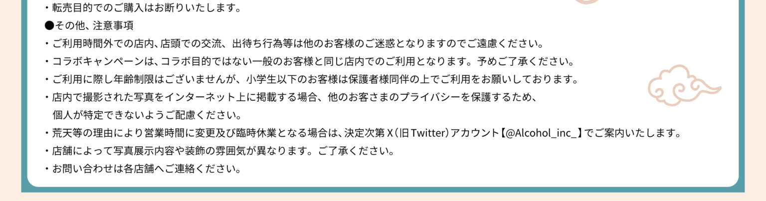 『夜のクラゲは泳げない』&times;『薄皮餃子専門 渋谷餃子』 コラボキャンペーン開催!!
