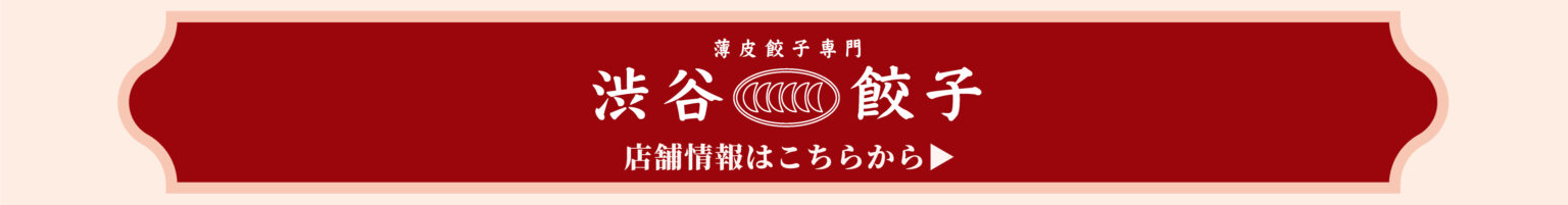 『夜のクラゲは泳げない』&times;『薄皮餃子専門 渋谷餃子』 コラボキャンペーン開催!!