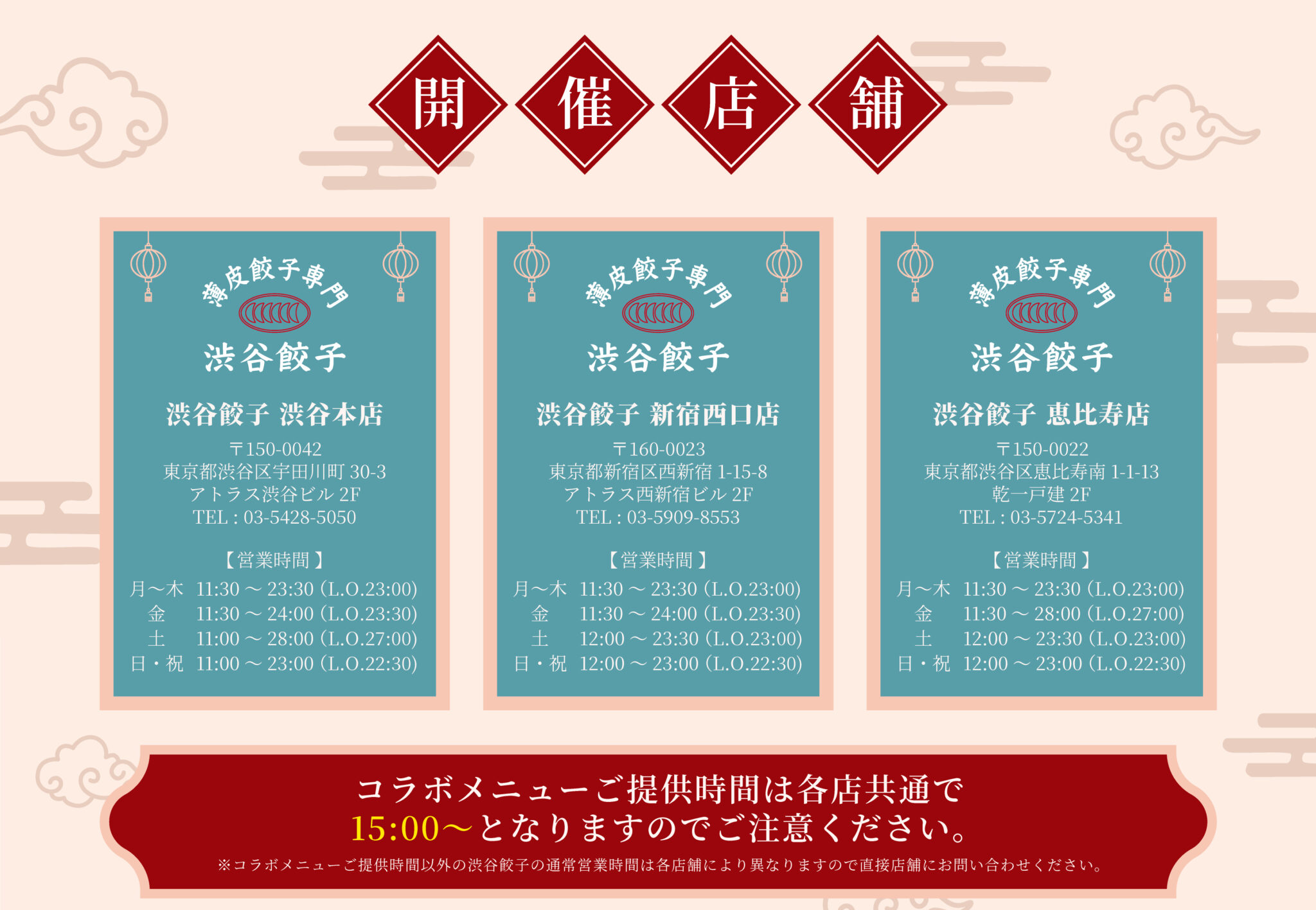 『夜のクラゲは泳げない』&times;『薄皮餃子専門 渋谷餃子』 コラボキャンペーン開催!!