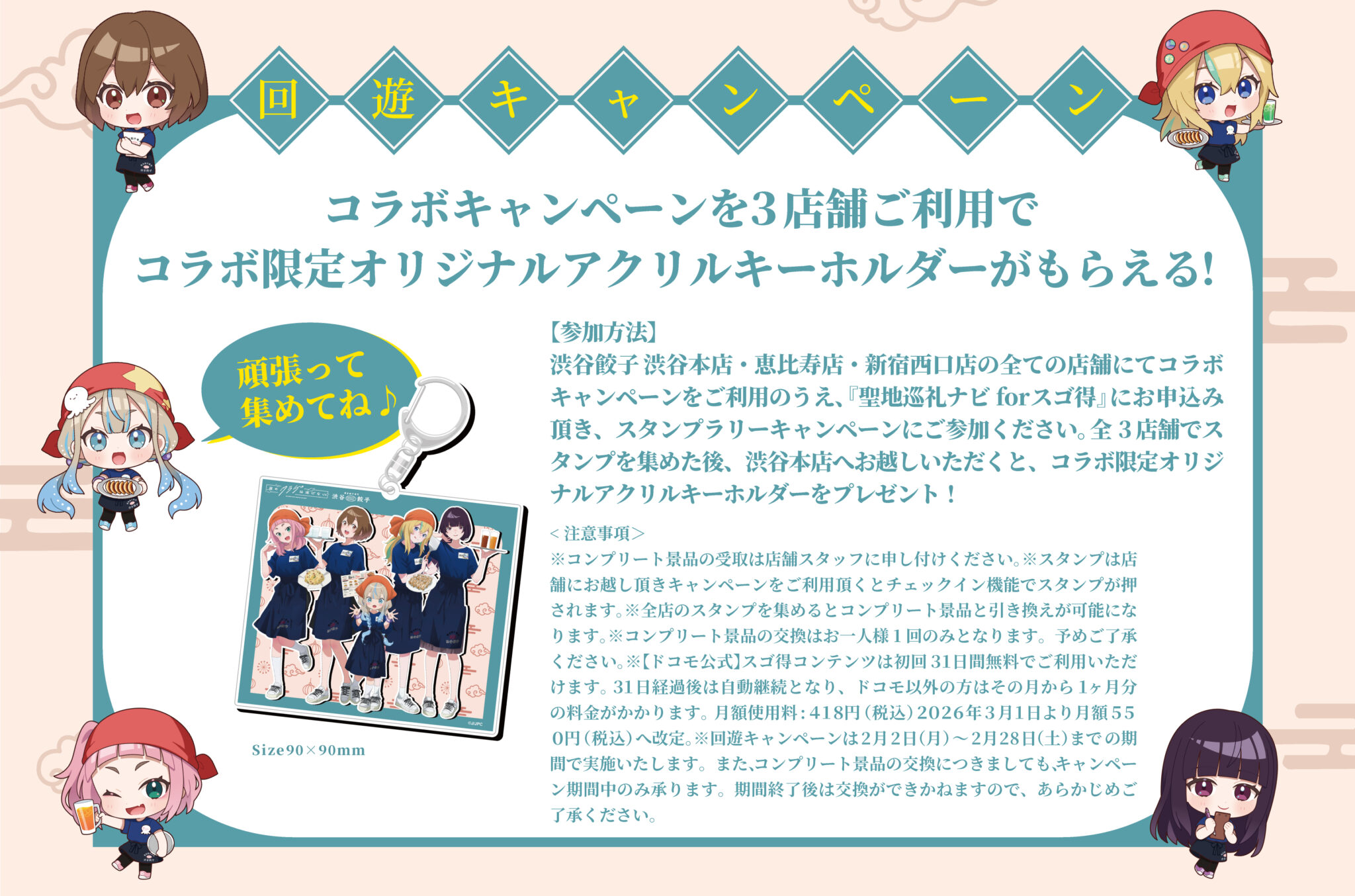 『夜のクラゲは泳げない』&times;『薄皮餃子専門 渋谷餃子』 コラボキャンペーン開催!!