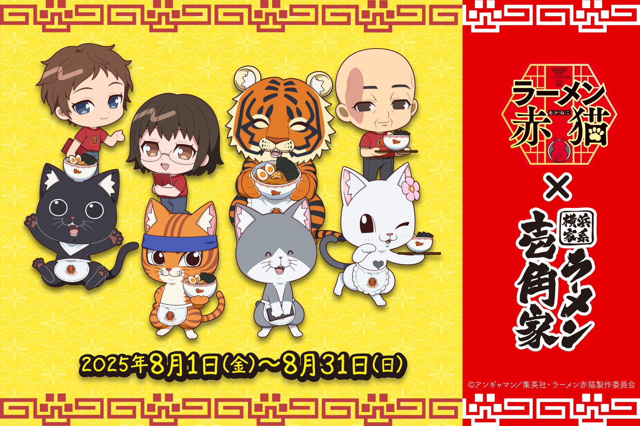 【開催終了】TVアニメ『ラーメン赤猫』× 壱角家 コラボ