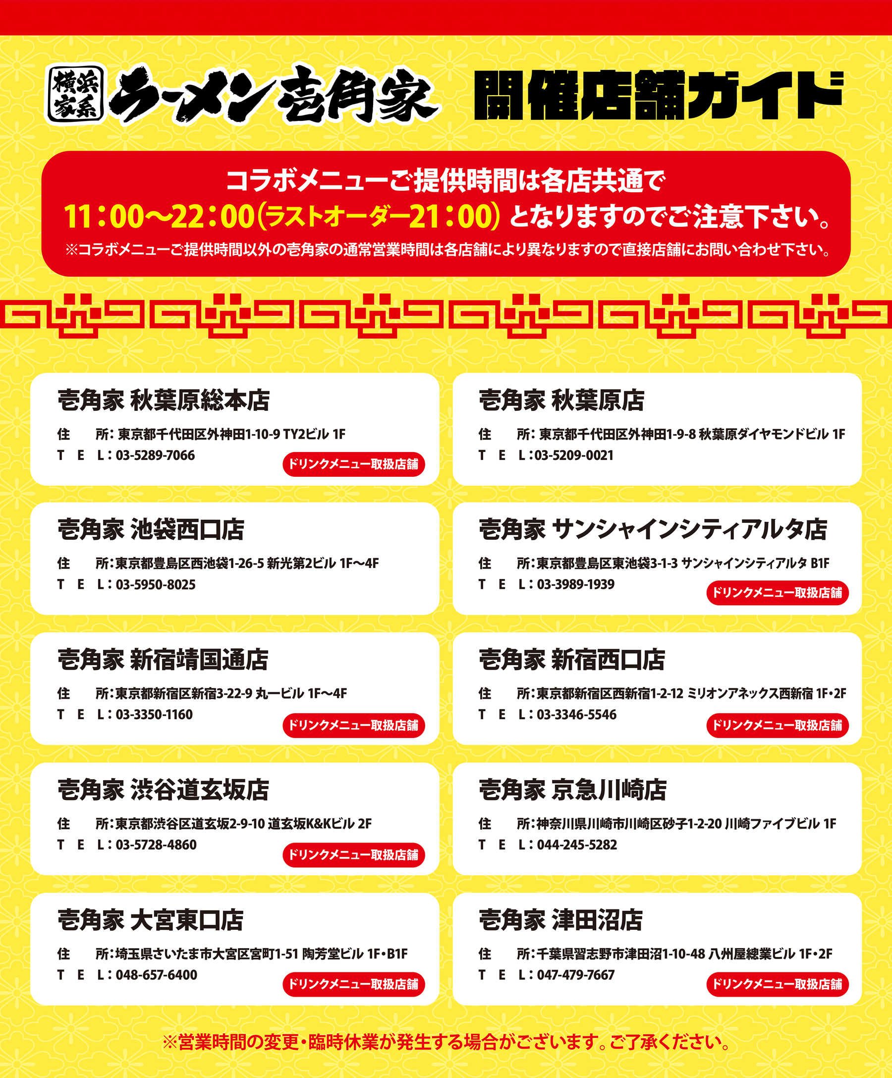 【開催終了】TVアニメ『ラーメン赤猫』&times; 壱角家 コラボ