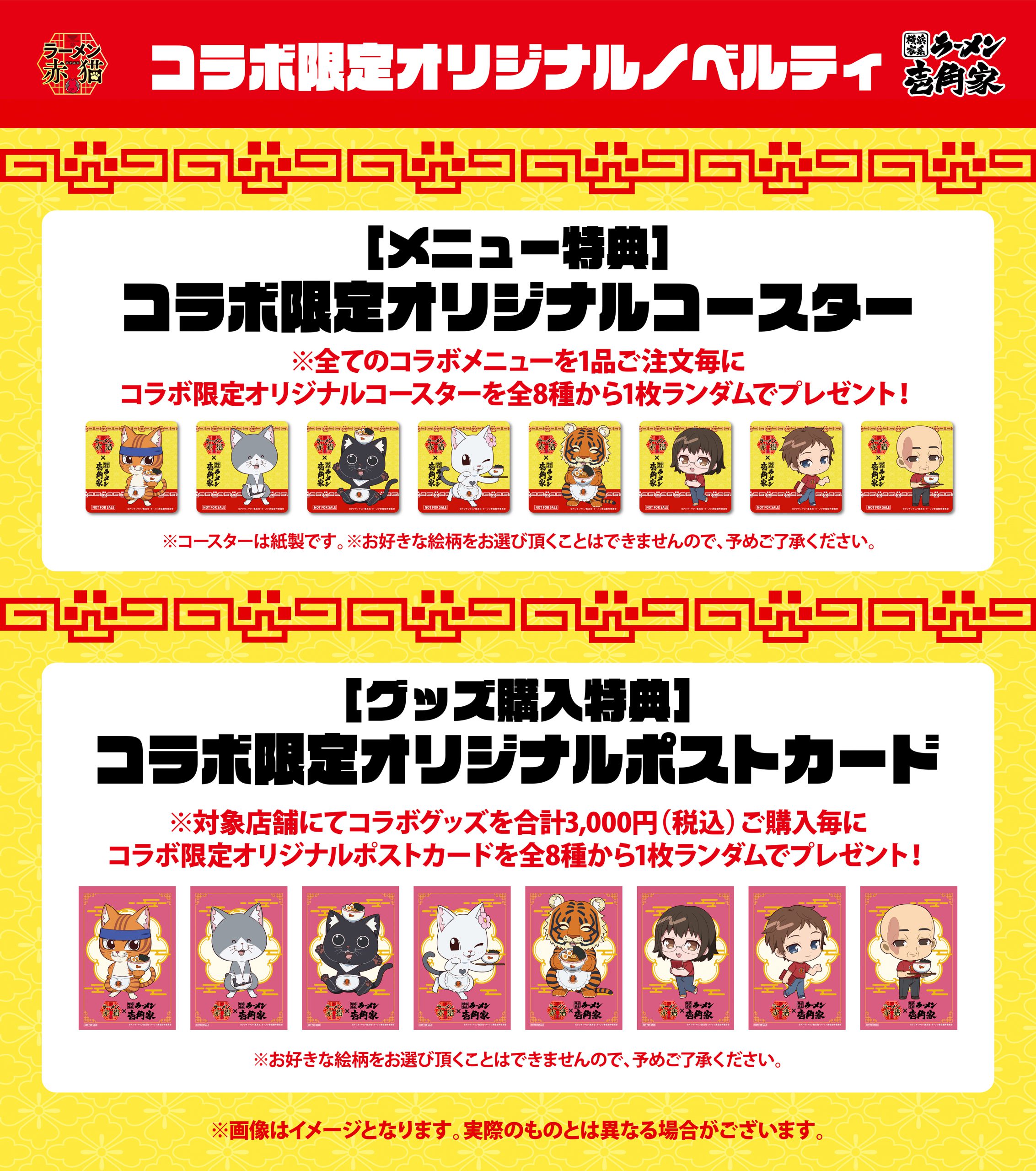 【開催終了】TVアニメ『ラーメン赤猫』&times; 壱角家 コラボ