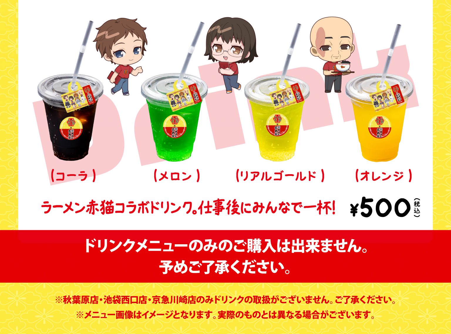 【開催終了】TVアニメ『ラーメン赤猫』&times; 壱角家 コラボ