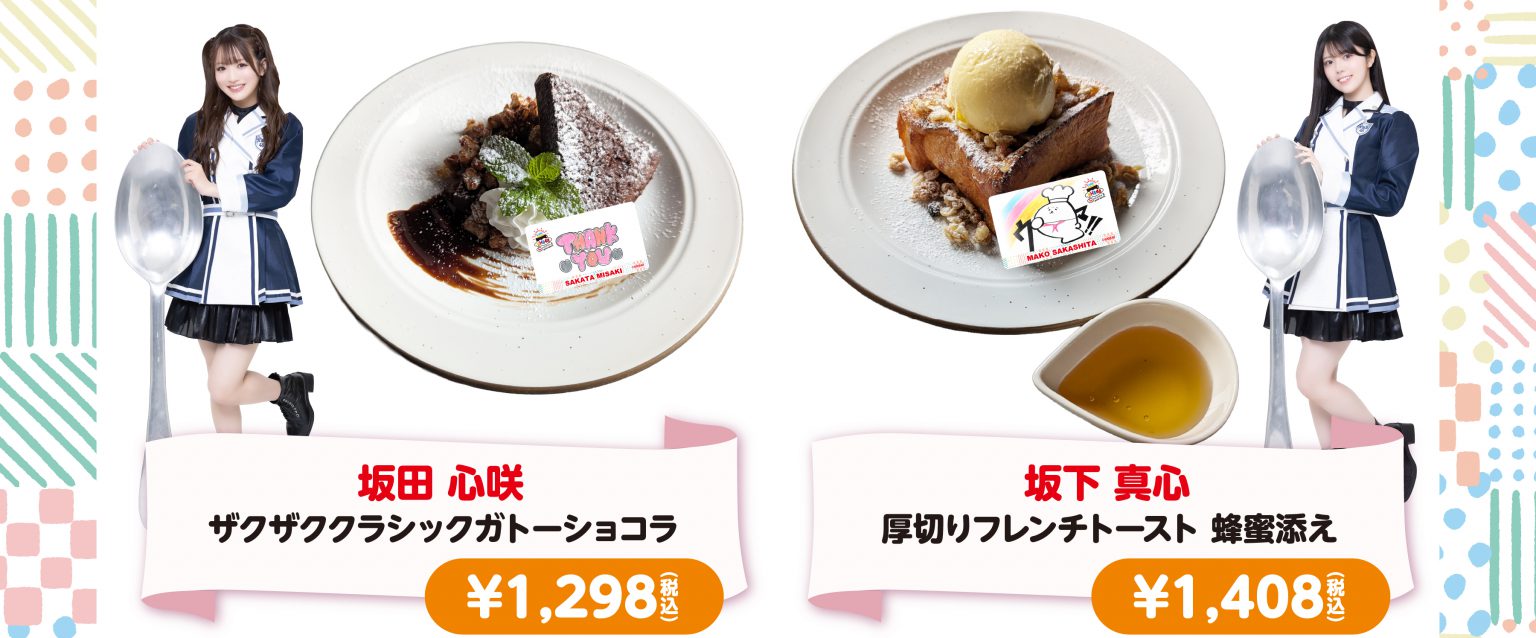 【開催終了】NMB48 &times; PIZZERIA 8・good spoon コラボカフェ