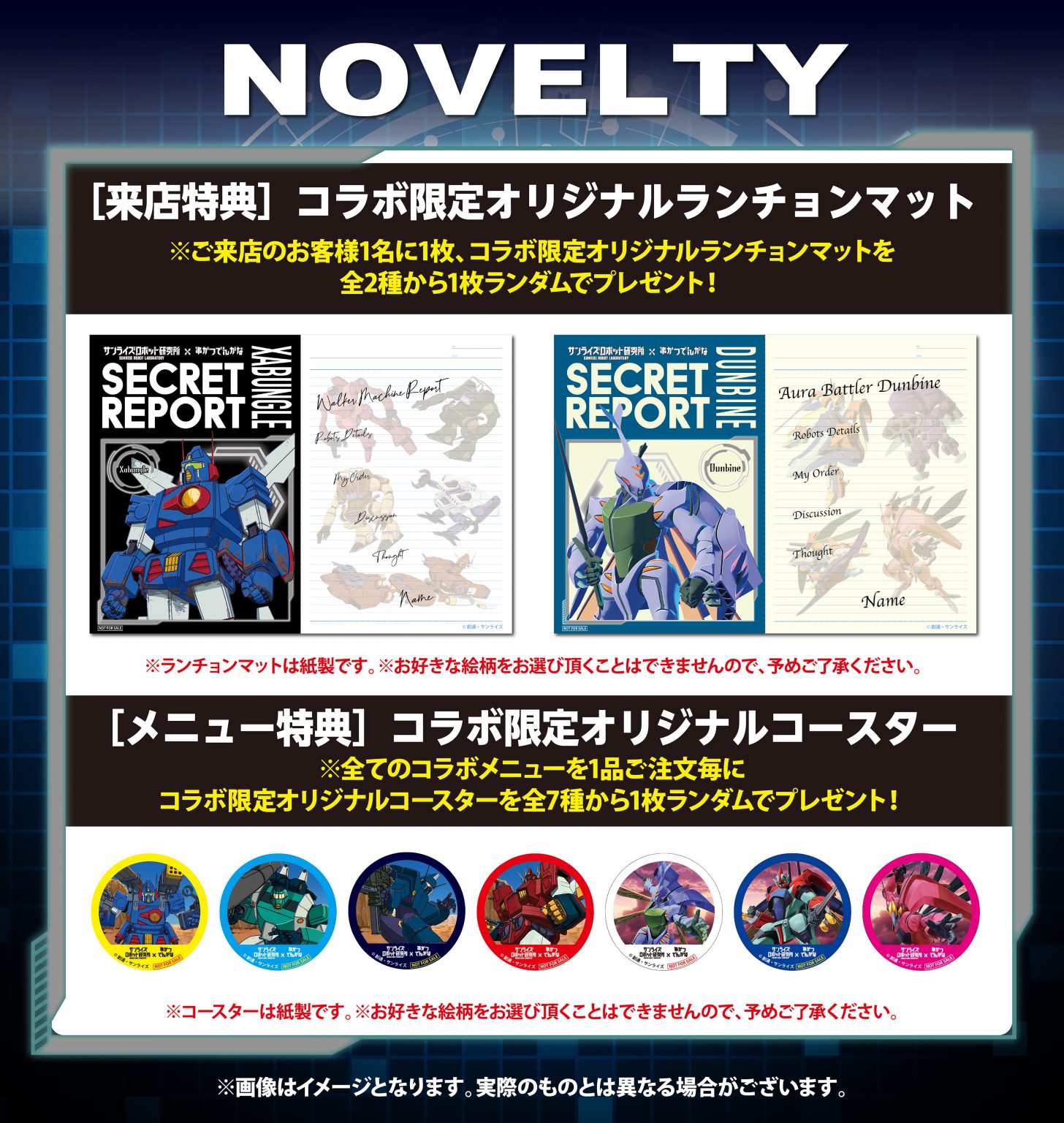 【開催終了】サンライズロボット研究所 &times; 串かつ でんがな