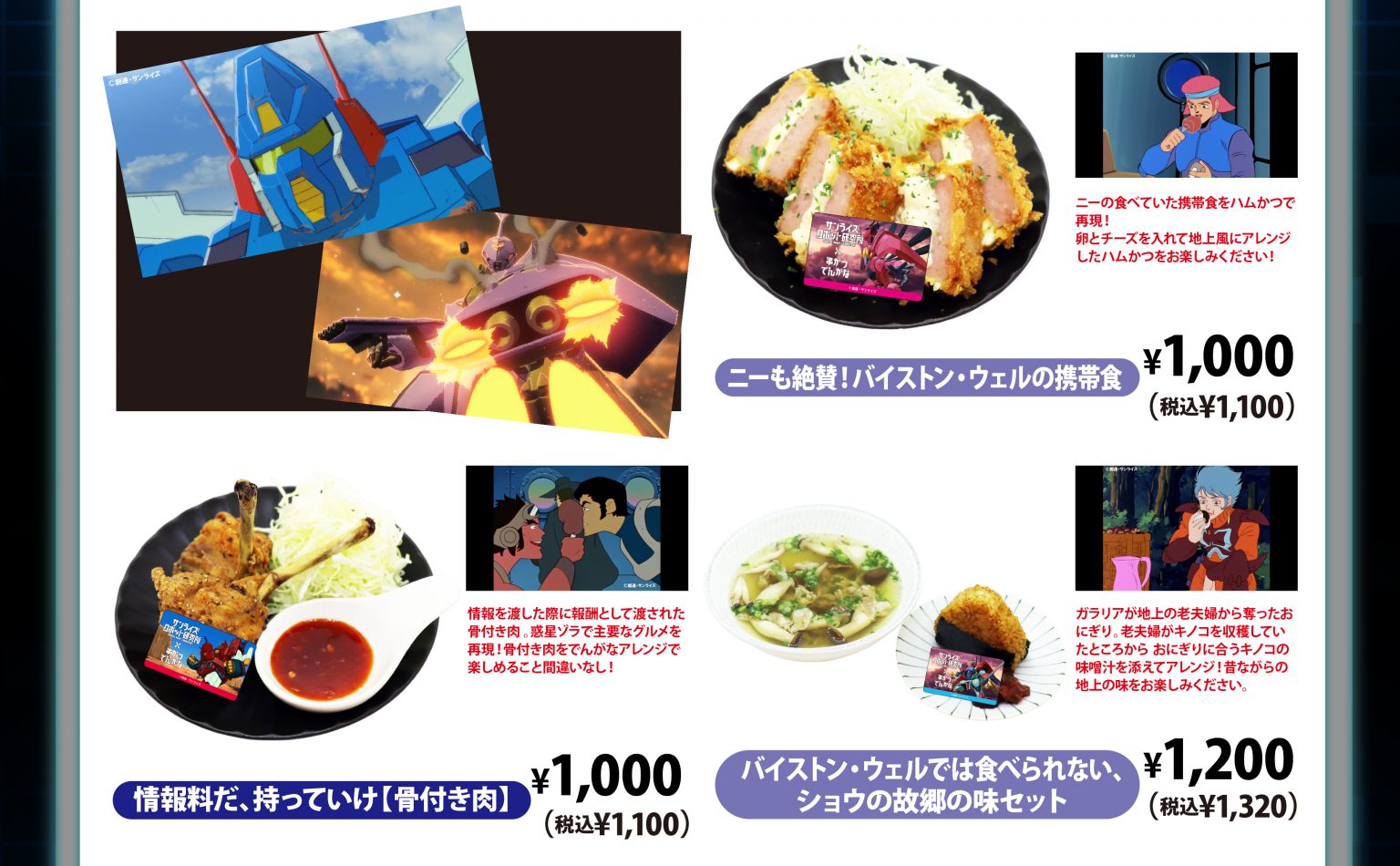 【開催終了】サンライズロボット研究所 &times; 串かつ でんがな