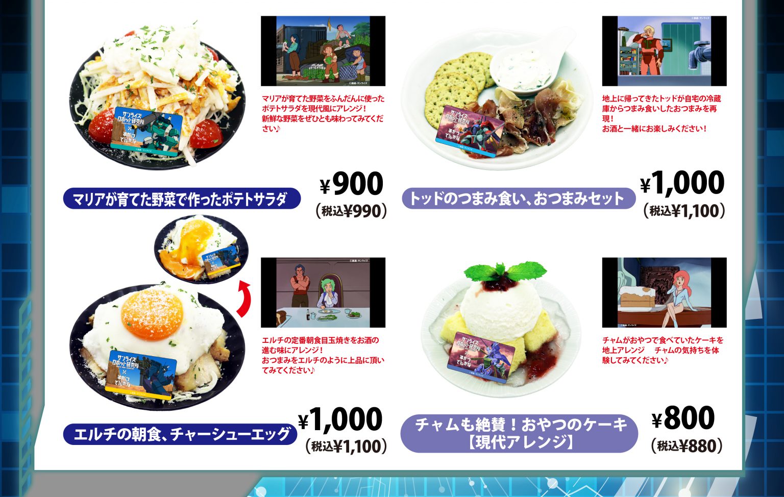 【開催終了】サンライズロボット研究所 &times; 串かつ でんがな