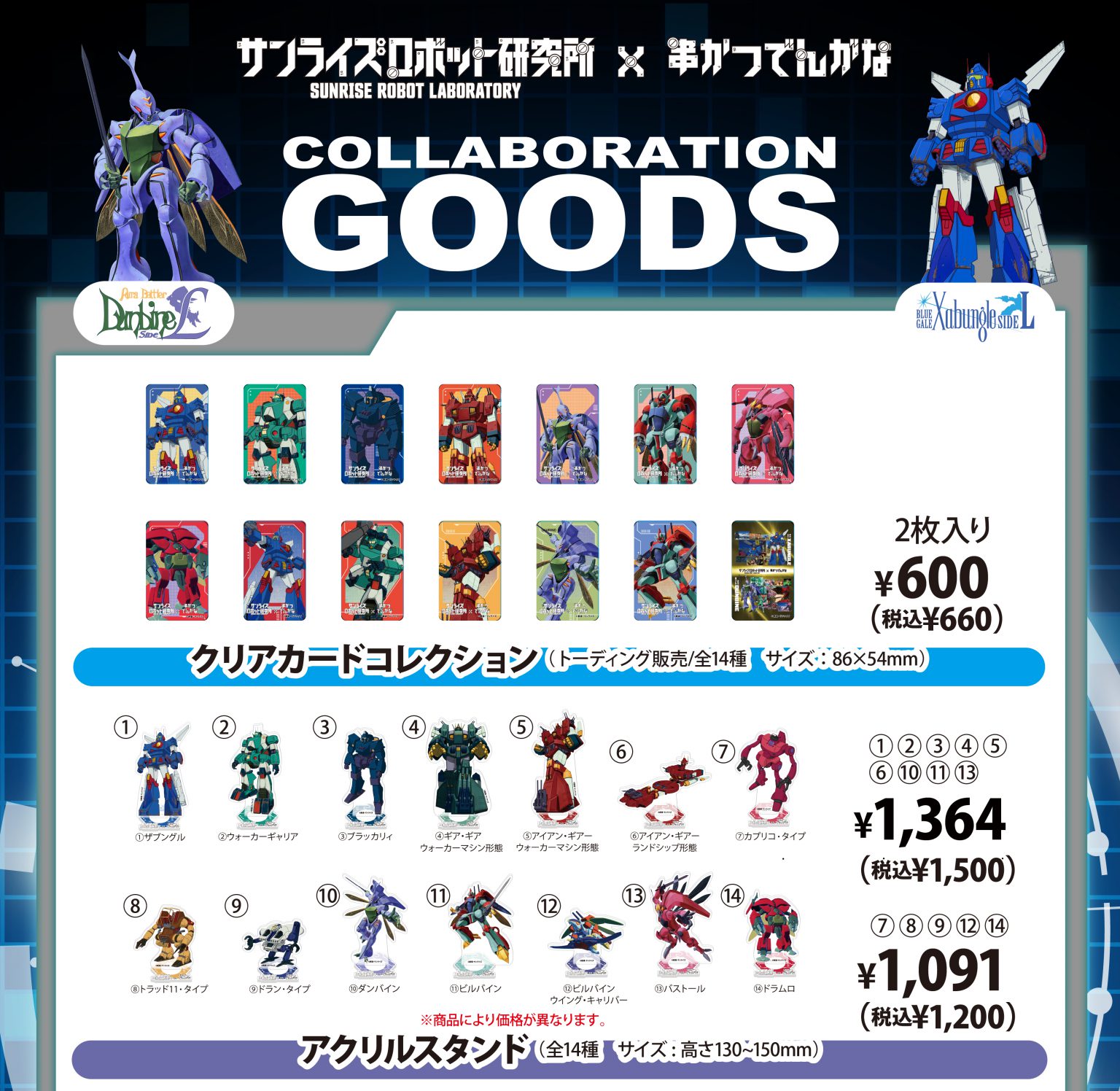 【開催終了】サンライズロボット研究所 &times; 串かつ でんがな