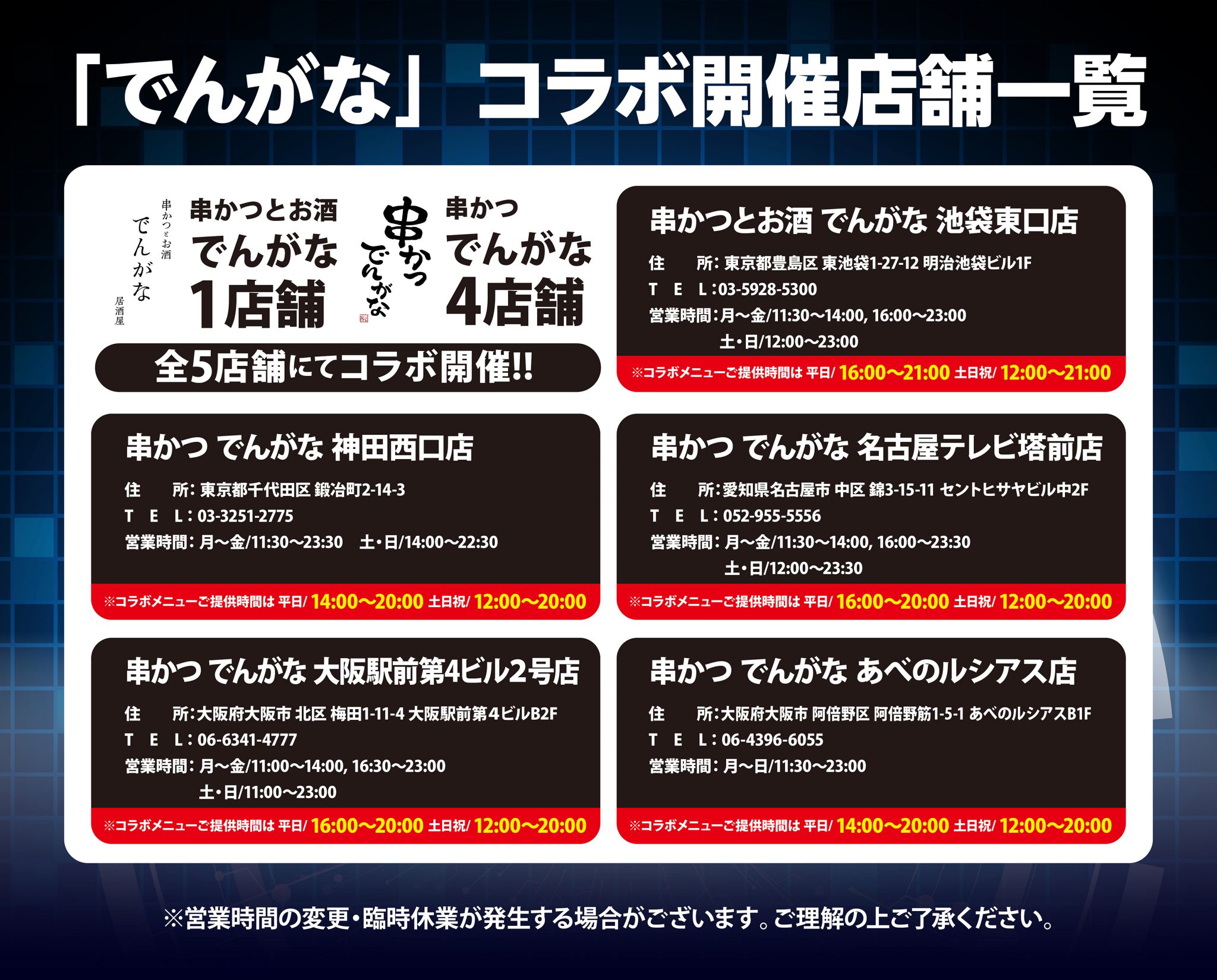 【開催終了】サンライズロボット研究所 &times; 串かつ でんがな