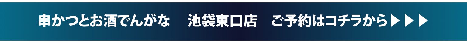 【開催終了】サンライズロボット研究所 &times; 串かつ でんがな