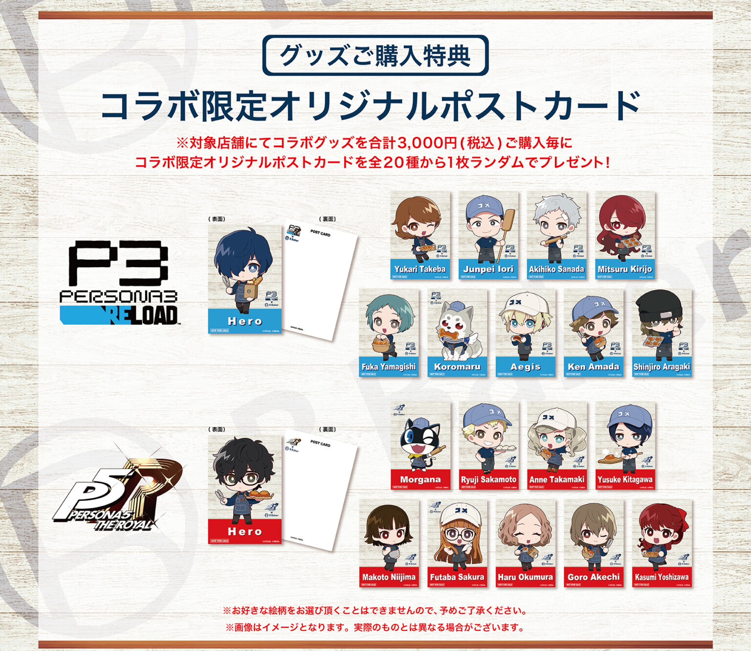 【開催終了】『ペルソナ3 リロード』『ペルソナ5 ザ・ロイヤル』&times; アールベイカー コラボカフェ