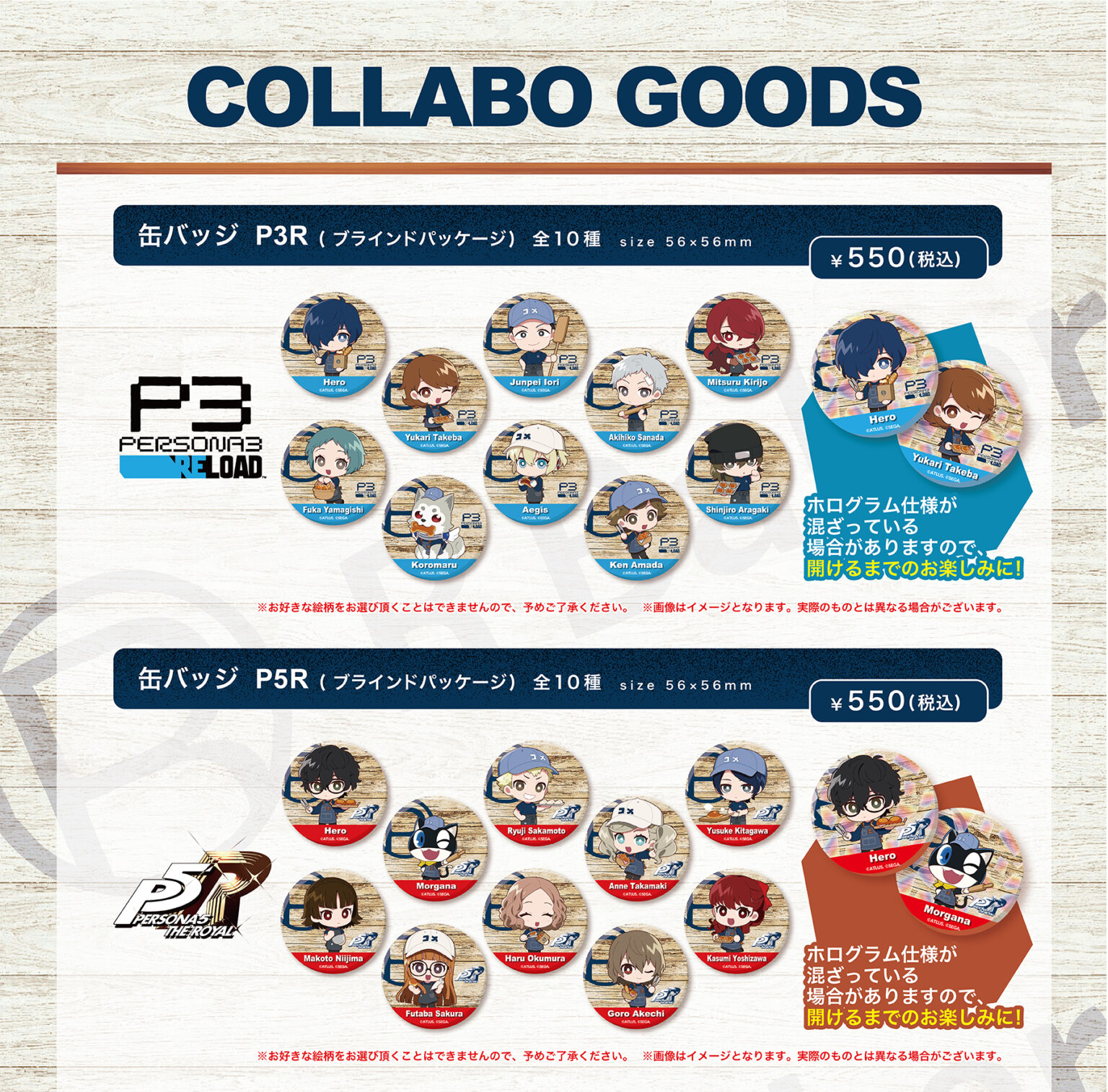 【開催終了】『ペルソナ3 リロード』『ペルソナ5 ザ・ロイヤル』&times; アールベイカー コラボカフェ