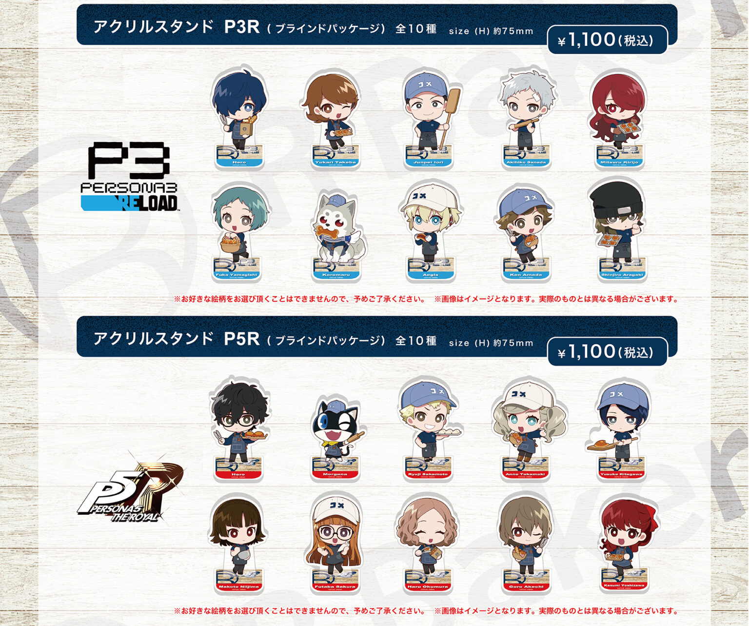 【開催終了】『ペルソナ3 リロード』『ペルソナ5 ザ・ロイヤル』&times; アールベイカー コラボカフェ