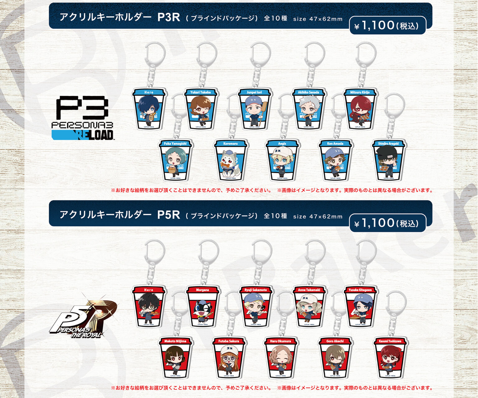 【開催終了】『ペルソナ3 リロード』『ペルソナ5 ザ・ロイヤル』&times; アールベイカー コラボカフェ